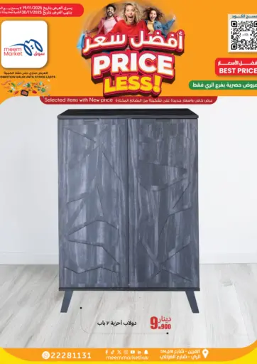 Price Less! من شركة سوق ميم المركزي